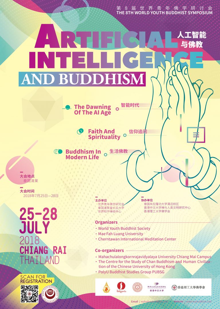 【召集】第8届世界青年佛学研讨会欢迎你！