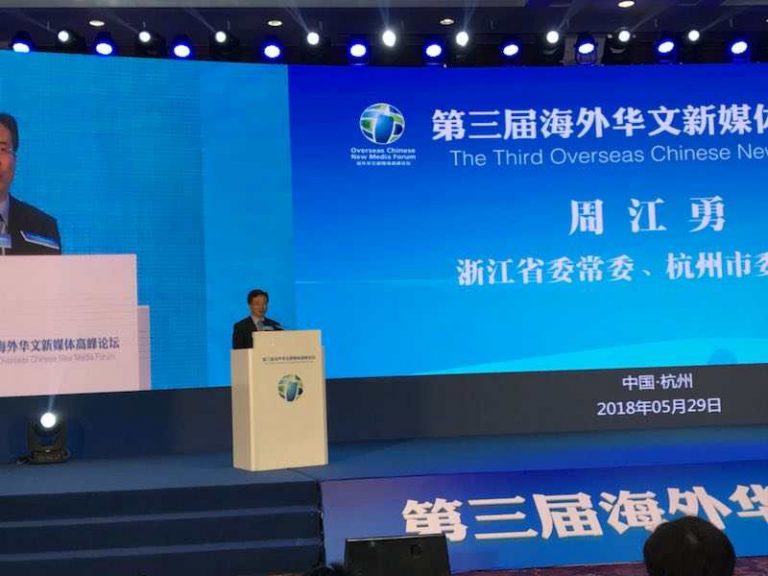 第三屆海外華文新媒體高峰論壇 今日杭州盛大召開