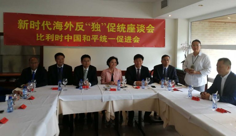 台湾同学会访问比利时并与侨界举行“新时代海外反独促统座谈会”