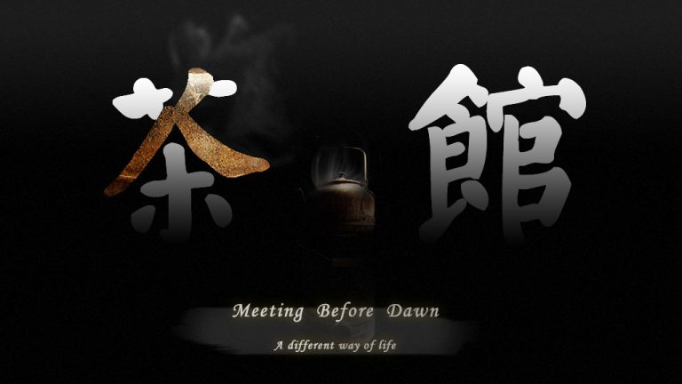“Meeting Before Dawn”：九零后女孩拍《茶馆》记录中国最本真的时代