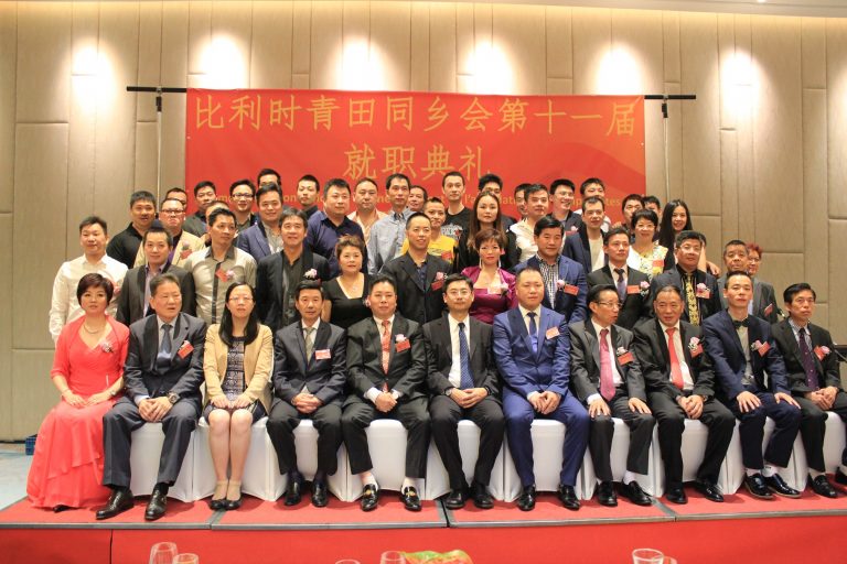 比利时最具实力的华人社团：青田同乡会换届迎新 吴晓伟先生就职！