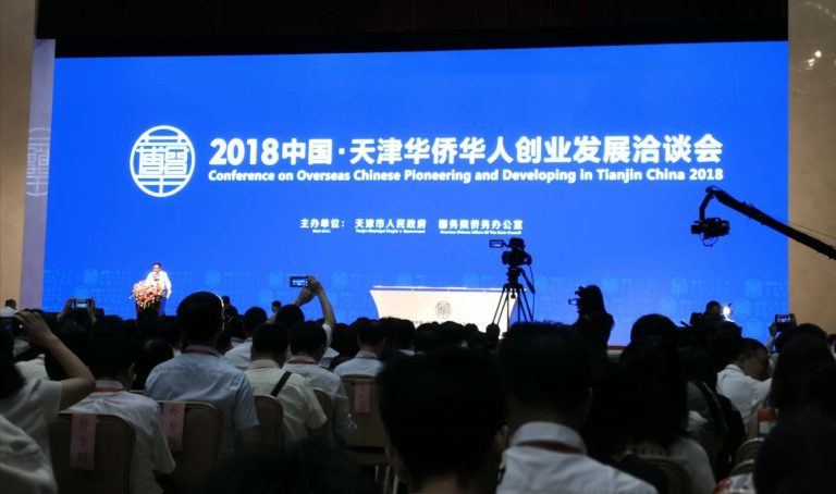 天津华侨华人创业发展洽谈会开幕 聚焦万侨创新