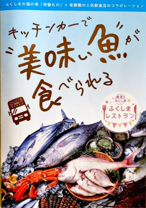 日本东京大力促销福岛食品 日网友:有空不如宣传科学 日本东京大力促销福岛食品 日网友:有空不如宣传科学