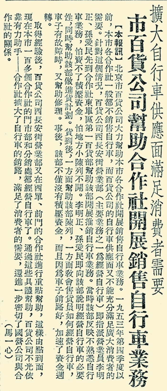 1954年3月23日,《北京日報》2版