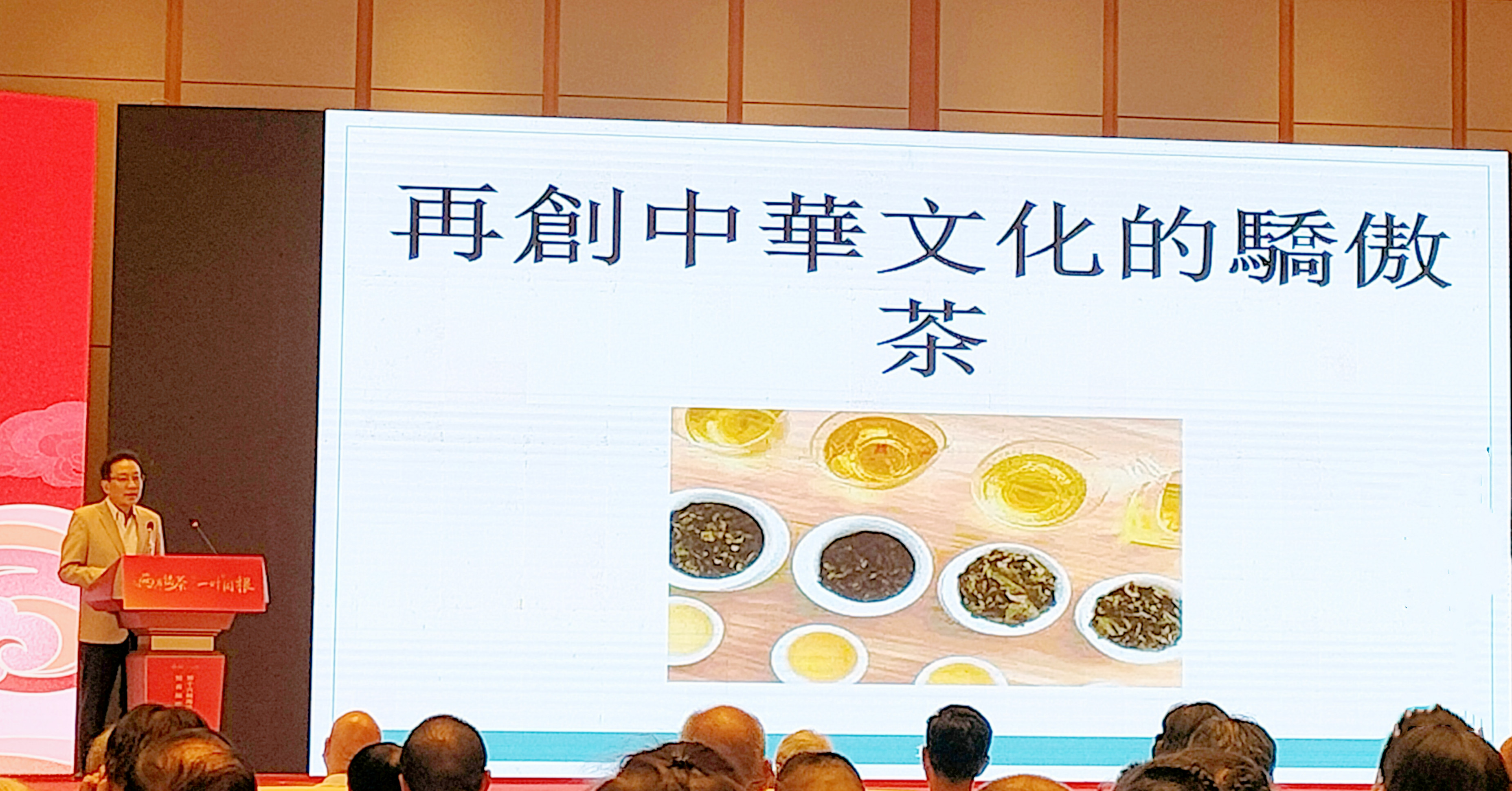臺灣嘉賓孔祥科博士發表了精彩的主題報告——“創造中國茶葉價值”